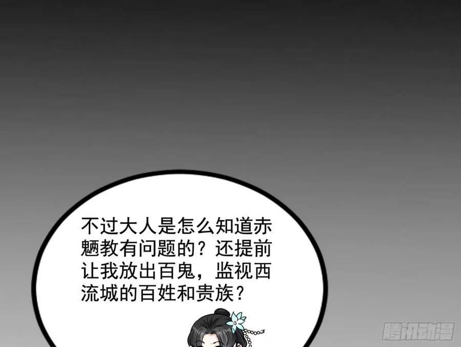 赤魉教的大秘密73