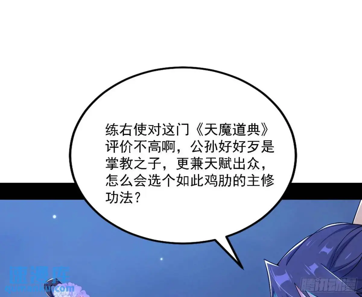大天魔门秘辛32