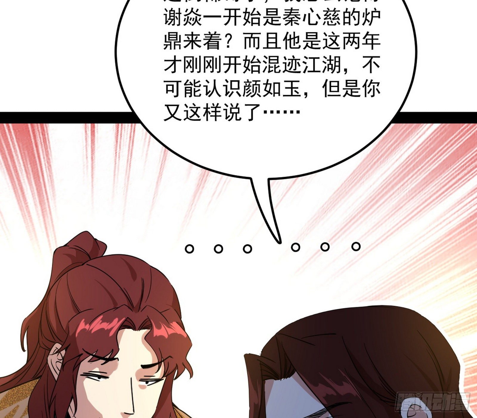 无心插柳，六欲到手27