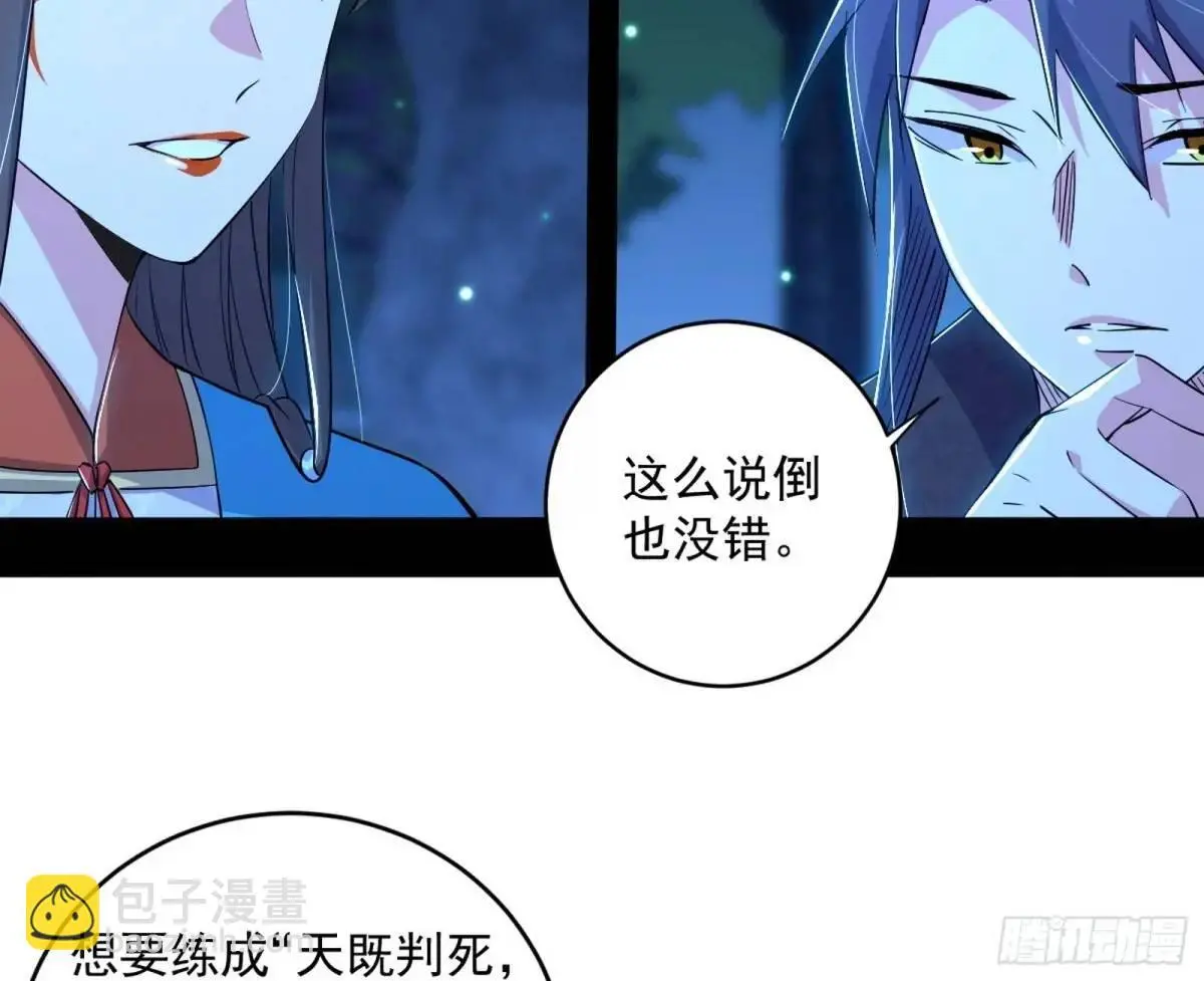 难搞的《天魔道典》14