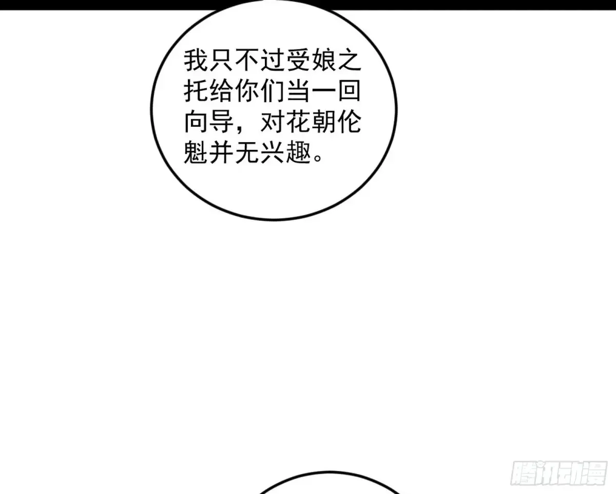花朝伦魁93