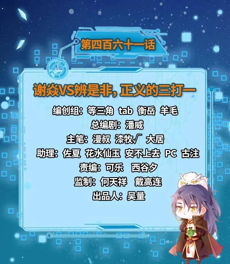 第461话 谢焱VS辨是非，正义的三打一2