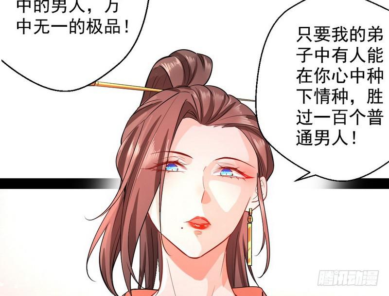 现在的妖女不好骗啊！38
