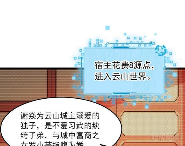 二次穿越，我是反派73