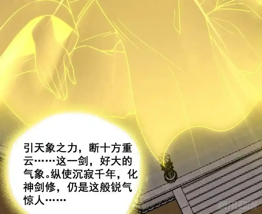 不讲武德的化神剑修谢焱54