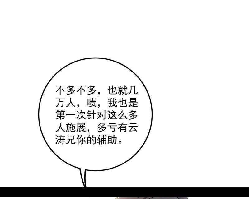 第457话 超大型幻魔天境带来的收获129