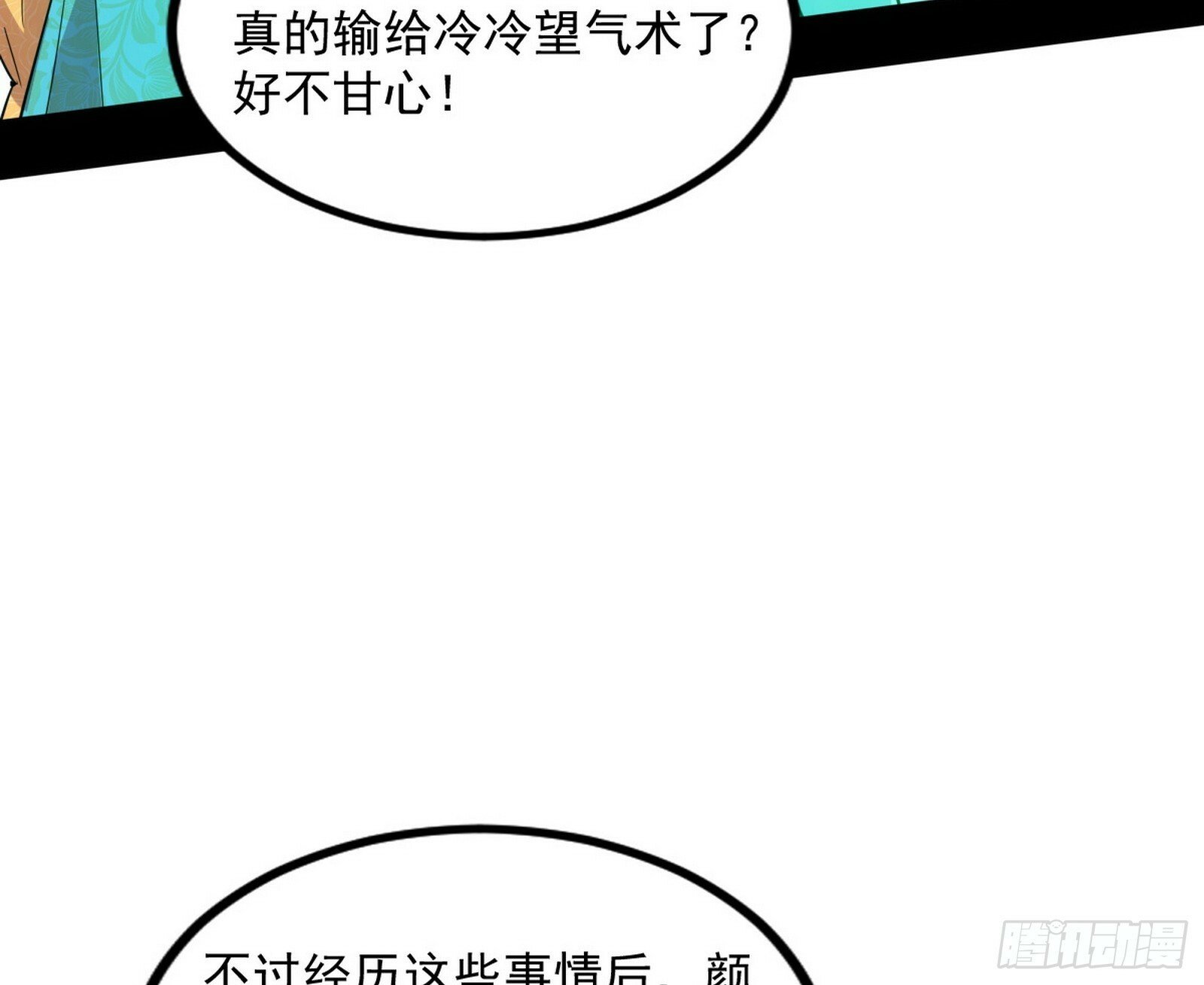 颜如玉的忠告与谢焱的恼怒175