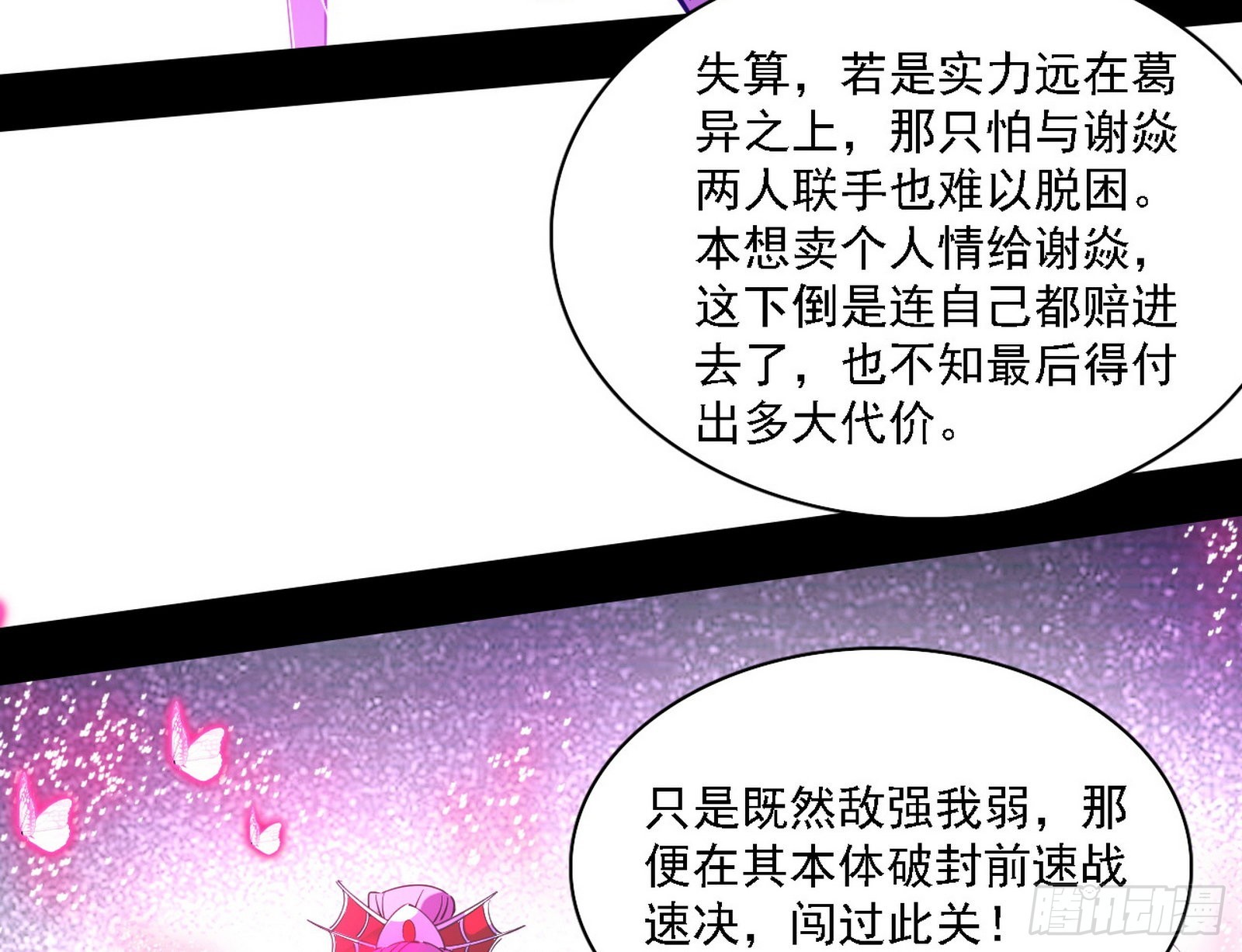 妖女本性与一念之间33