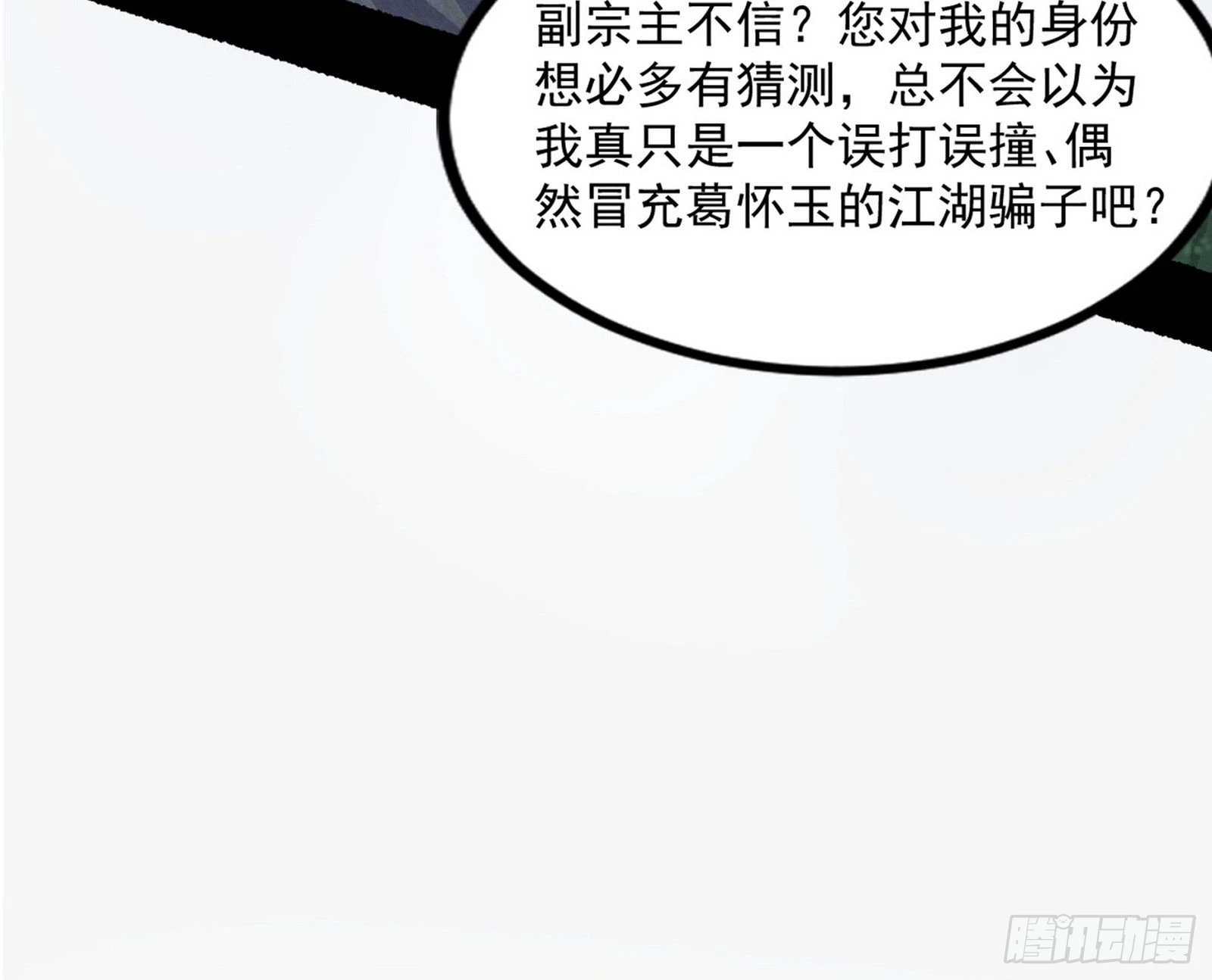 “葛怀玉”的真正来历108