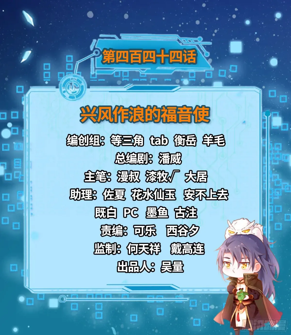 兴风作浪的福音使1