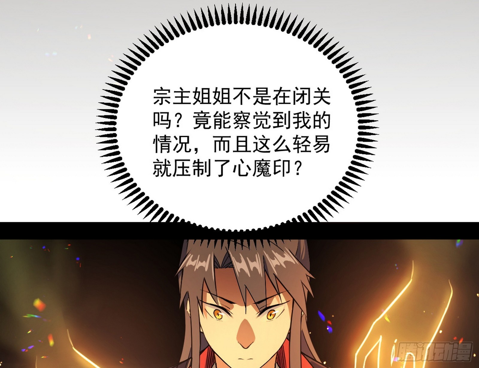 心魔印的麻烦与还礼心魔宗39