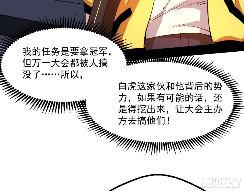 谁是白虎？68