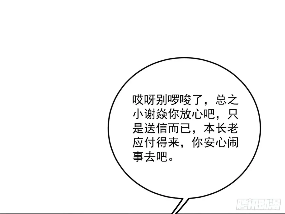 兴风作浪的福音使83