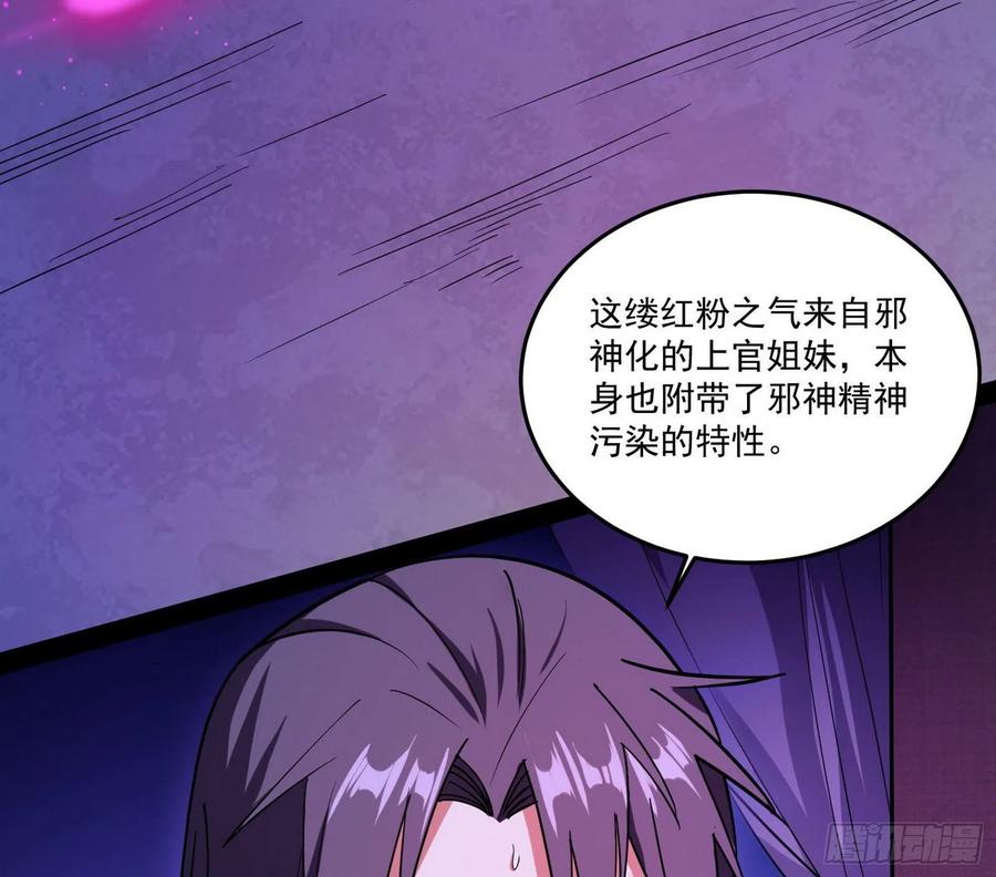 来自邪神的红粉之气43