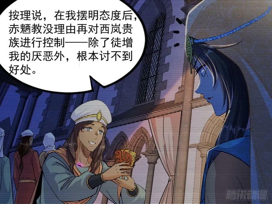 赤魉教的大秘密85