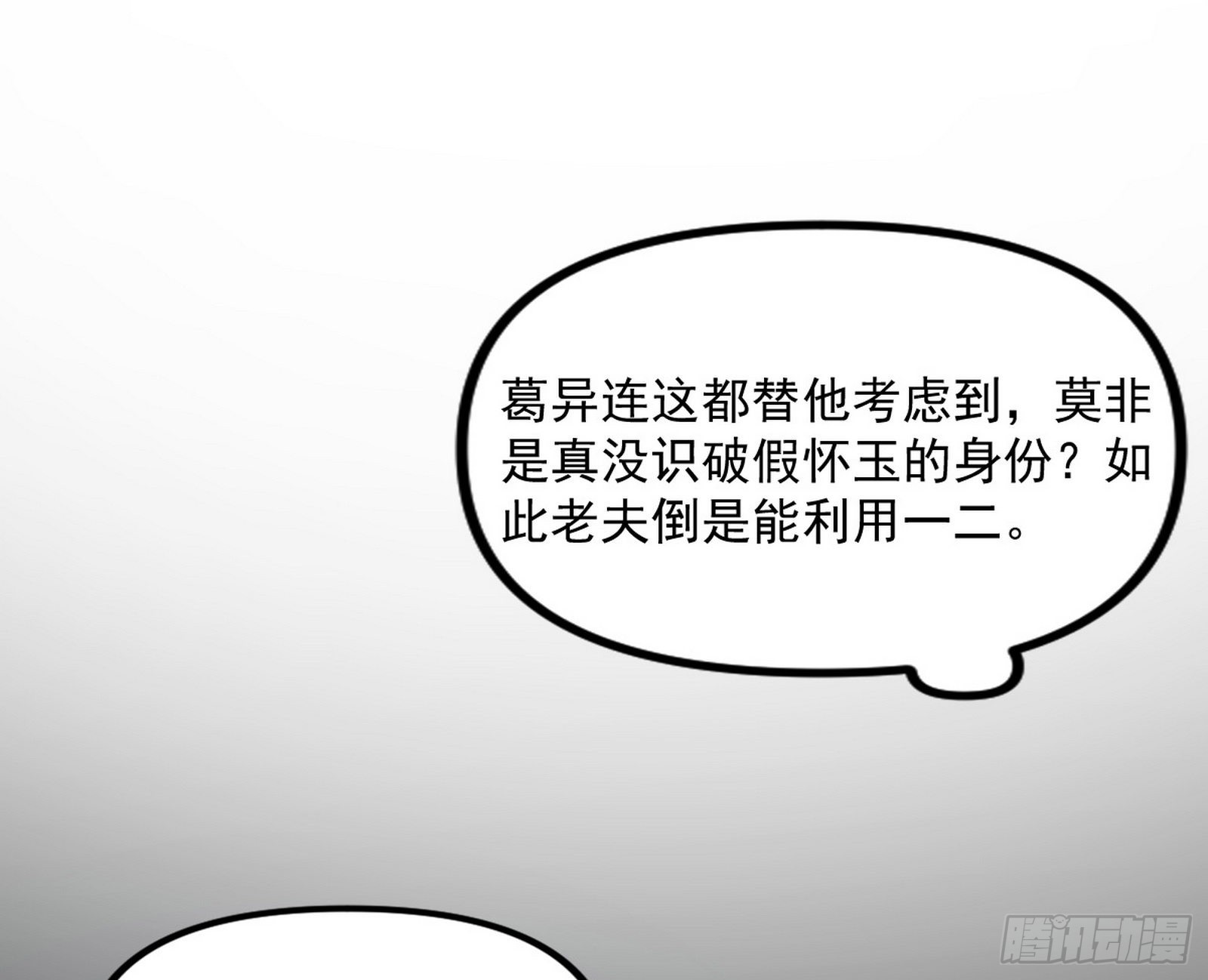 “葛怀玉”的真正来历97