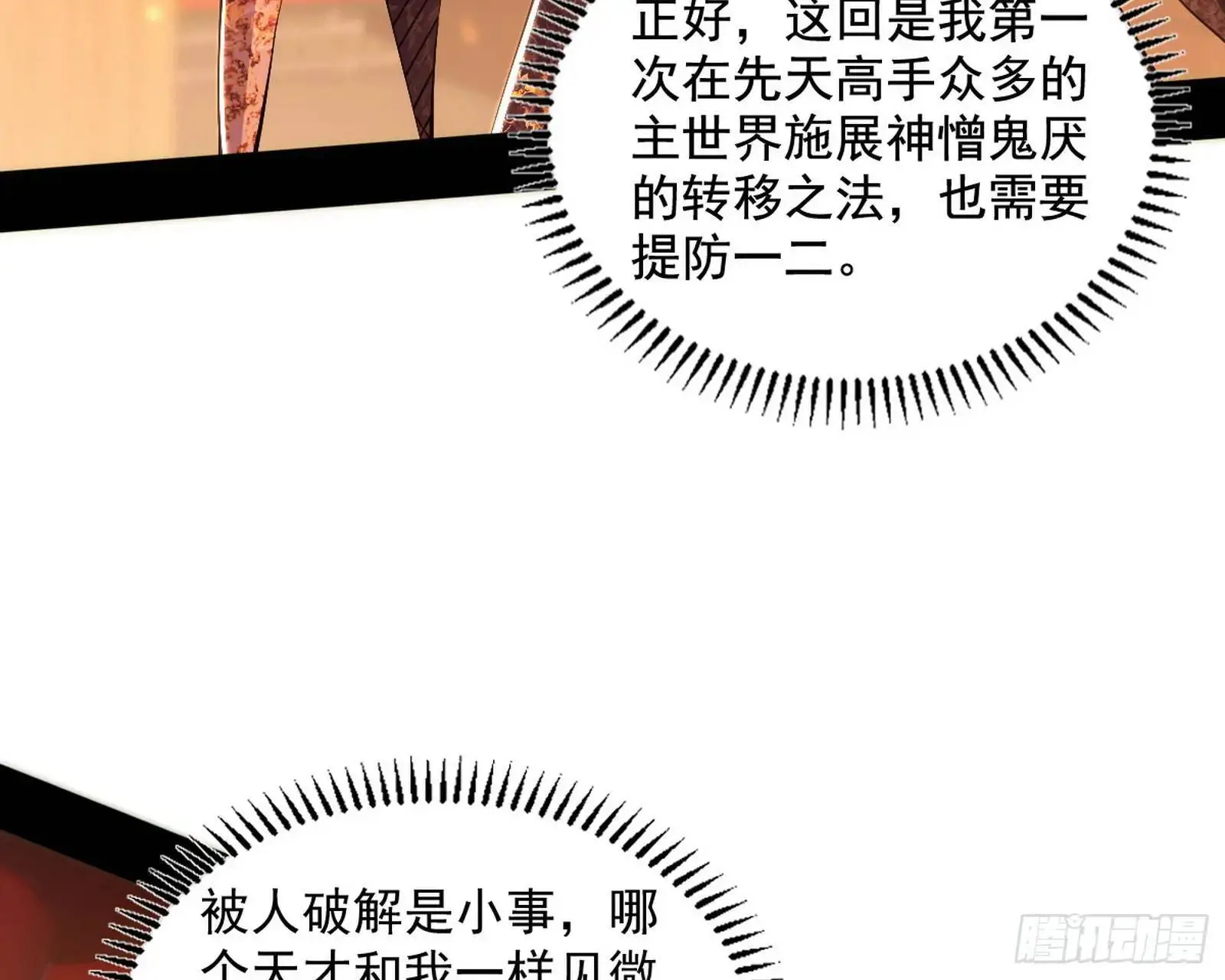 来自《召神遣将秘典》的秘辛68