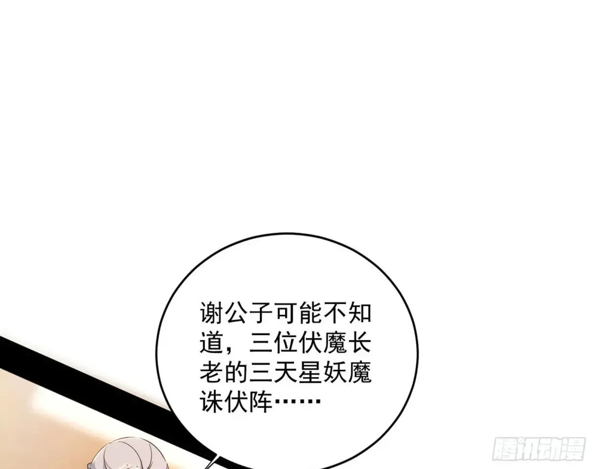 假魔罗现踪和谢焱的算盘115
