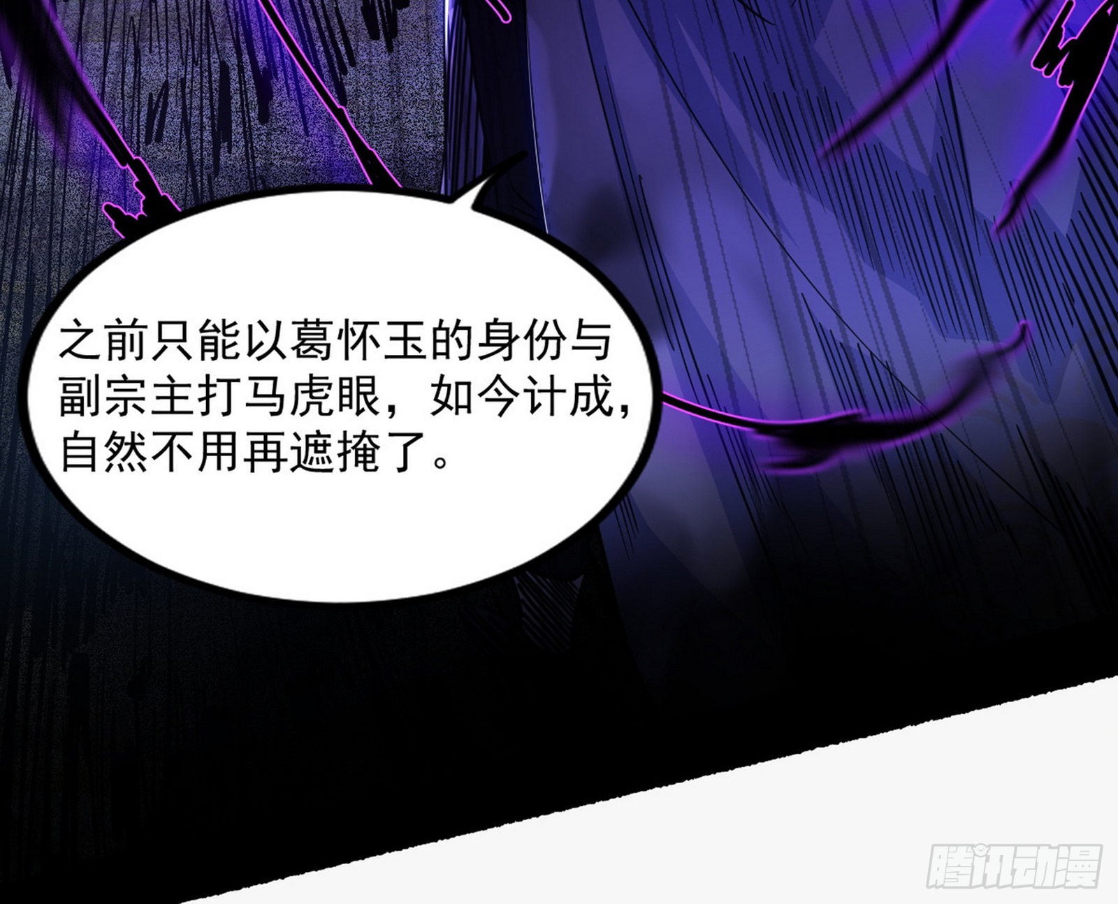 “葛怀玉”的真正来历112