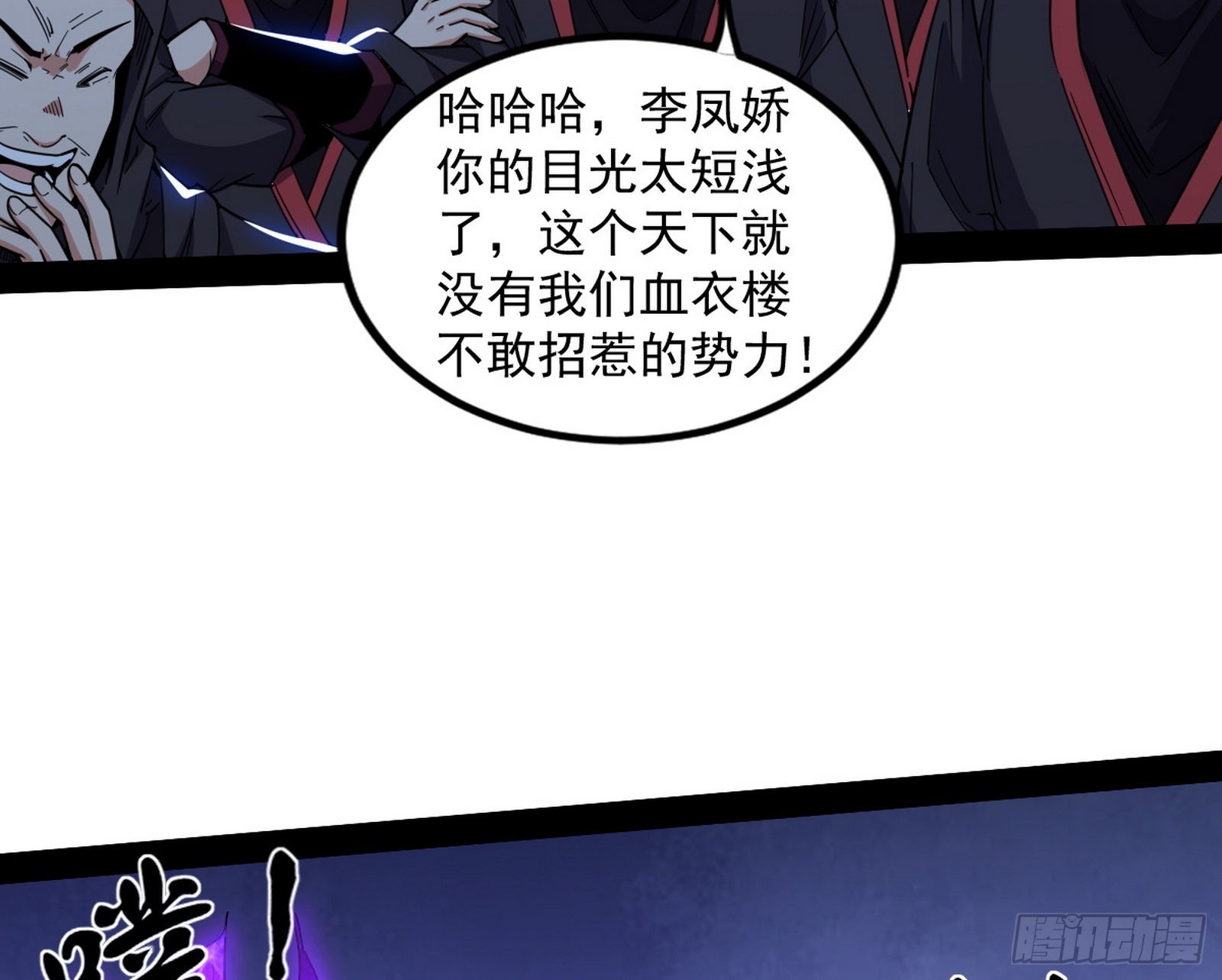 再见血衣楼166