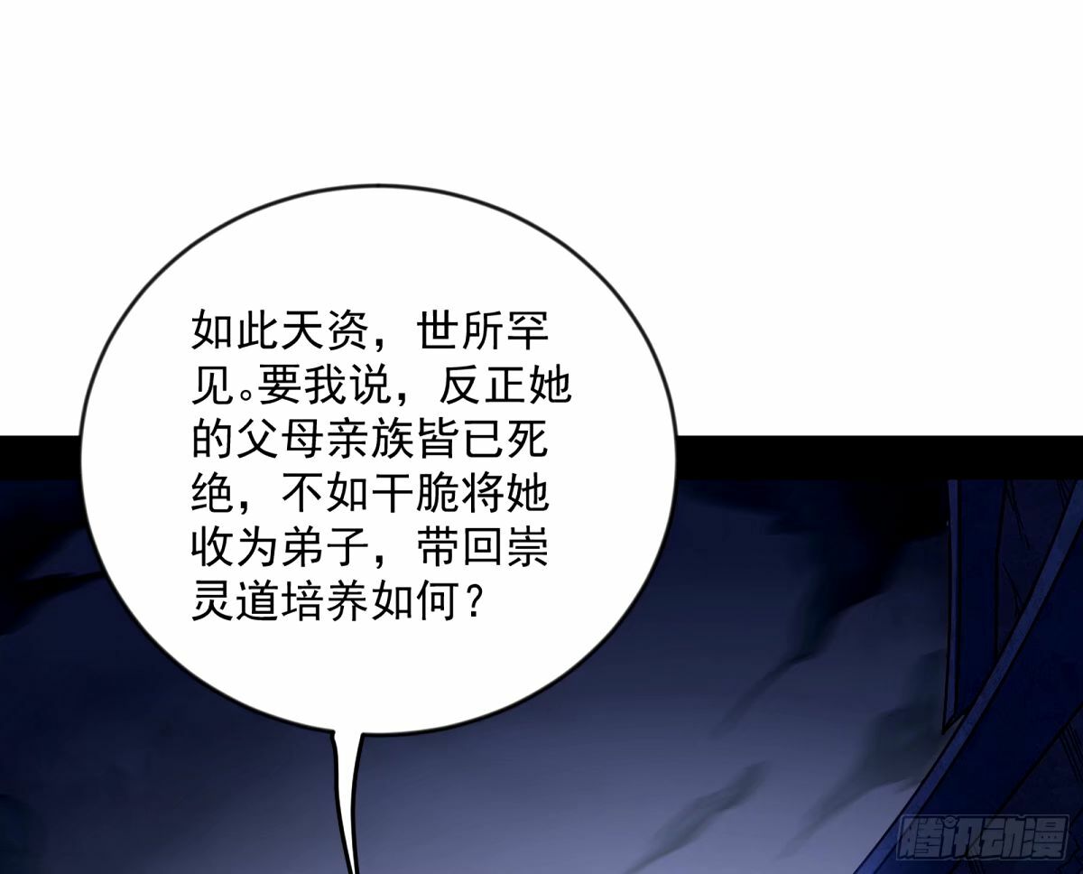 杀？不杀？ 【三更】93