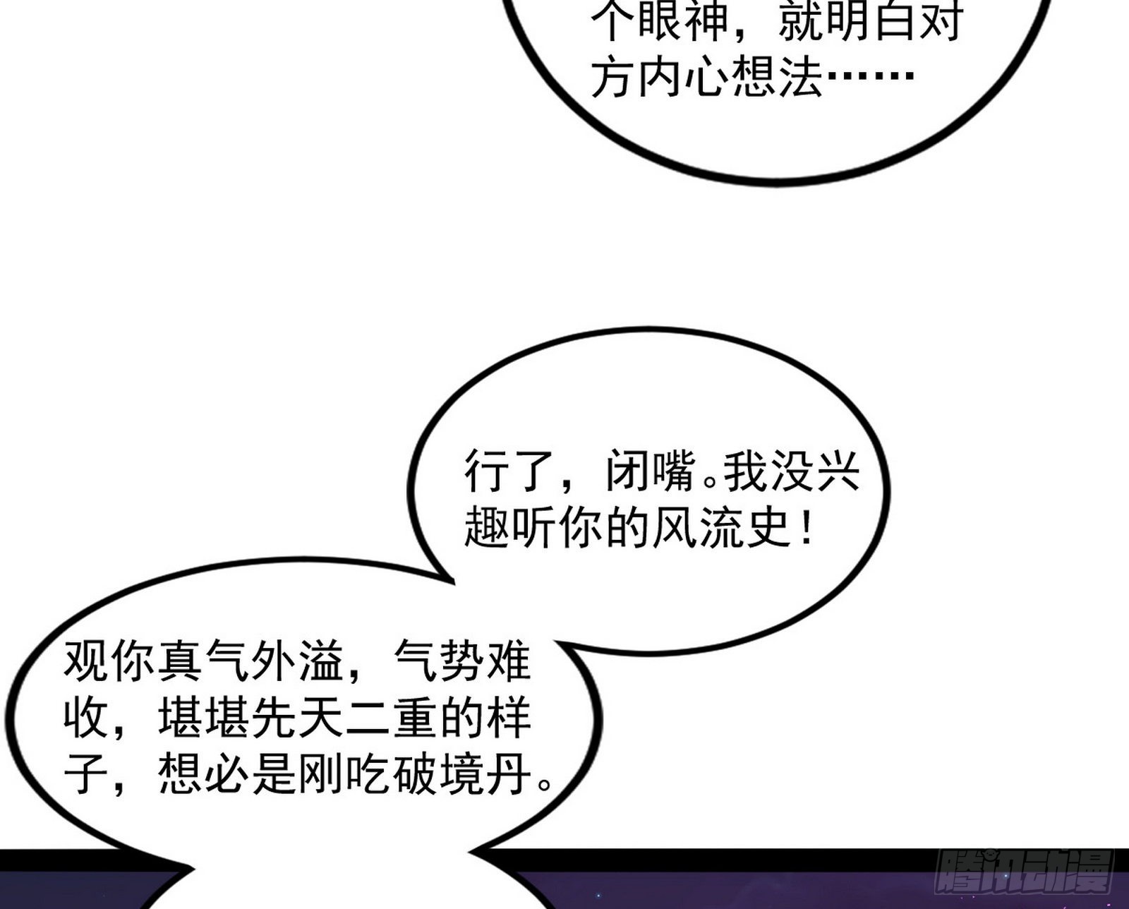 无赖战术和宗主现身25