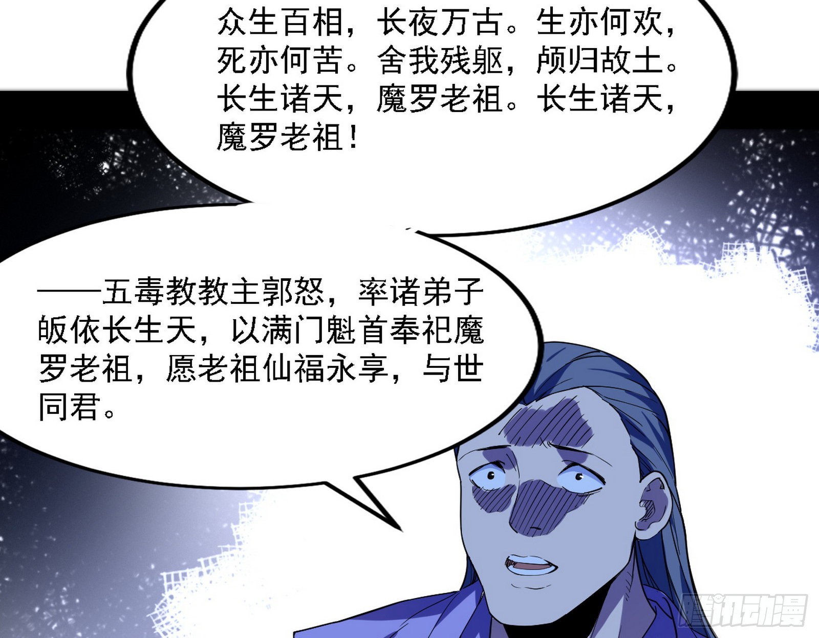 魔罗老祖传天下56