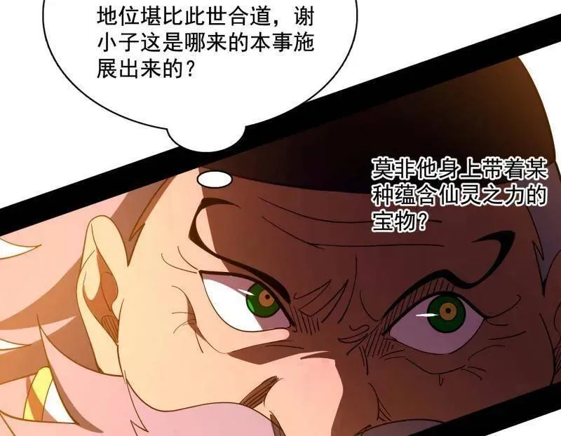第462话 谢焱VS辨是非，神功不敌外挂126
