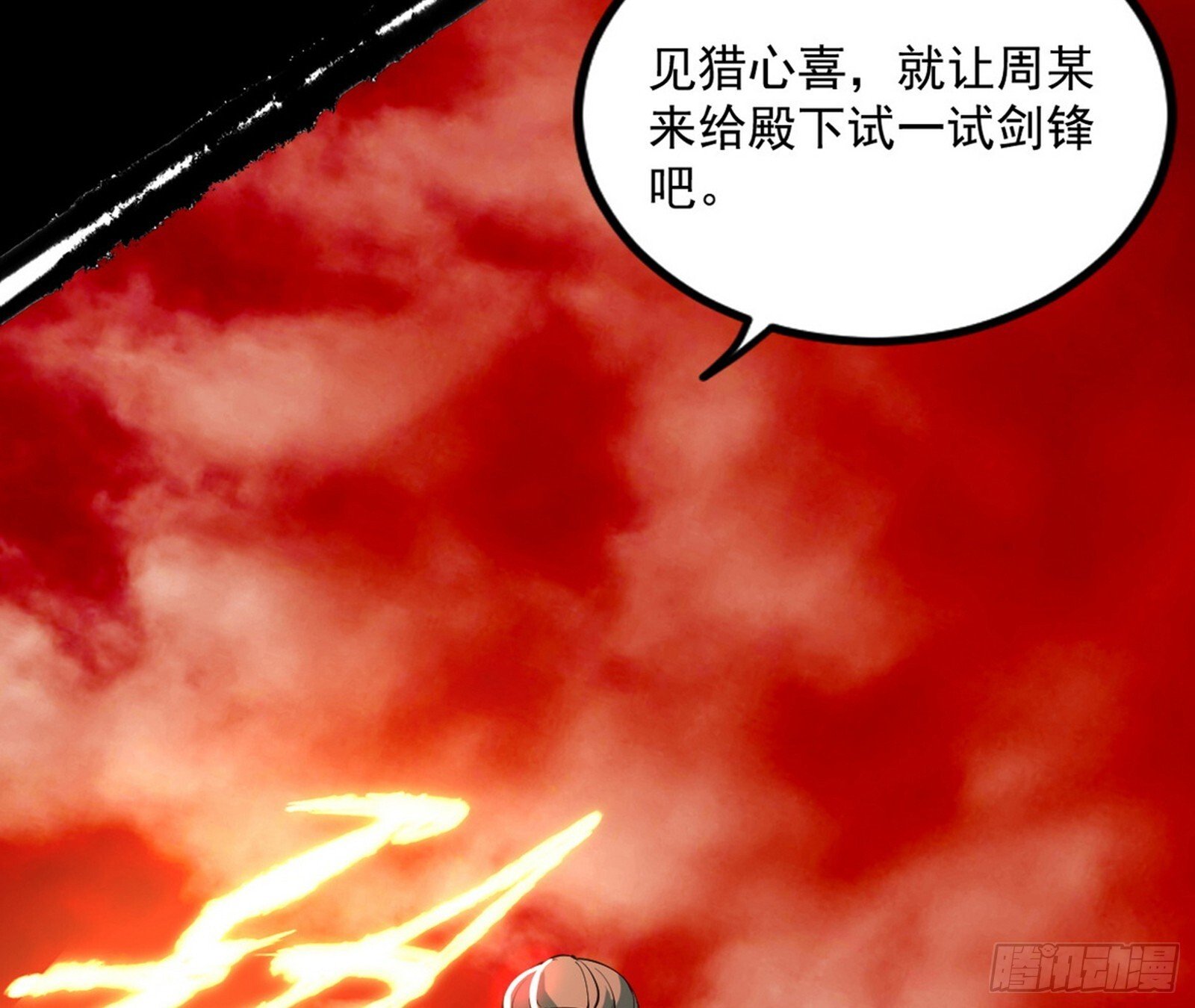 长生天福音使——邪天剑姬52