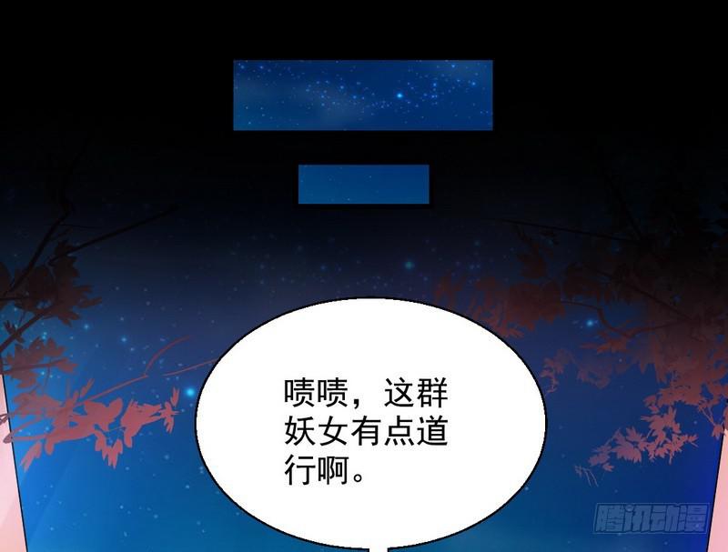 现在的妖女不好骗啊！94