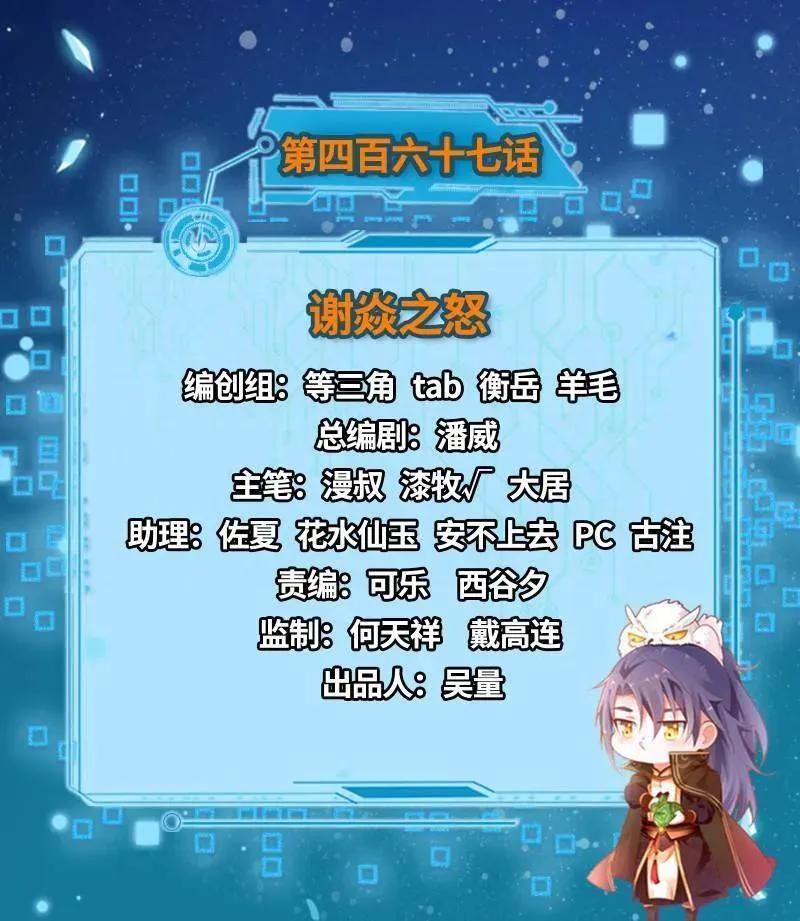 第467话 谢焱之怒2