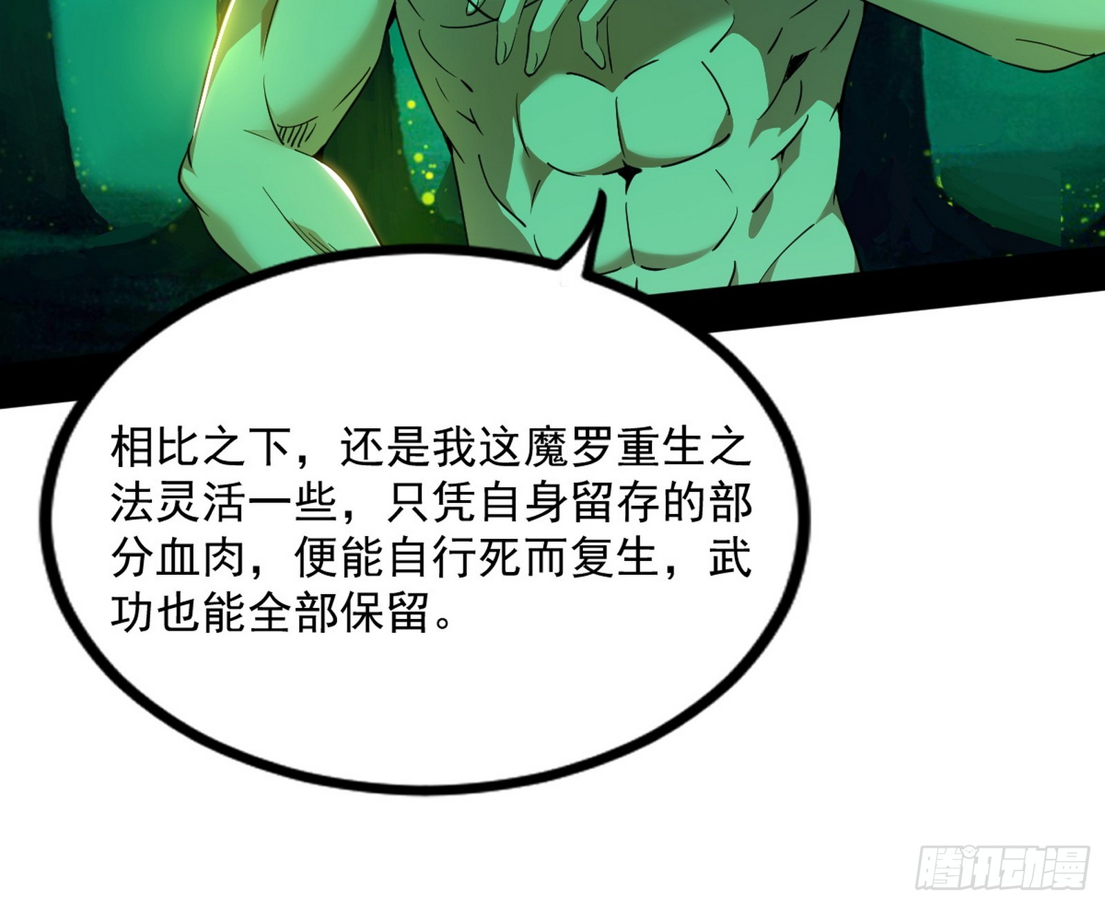 魔罗重生101