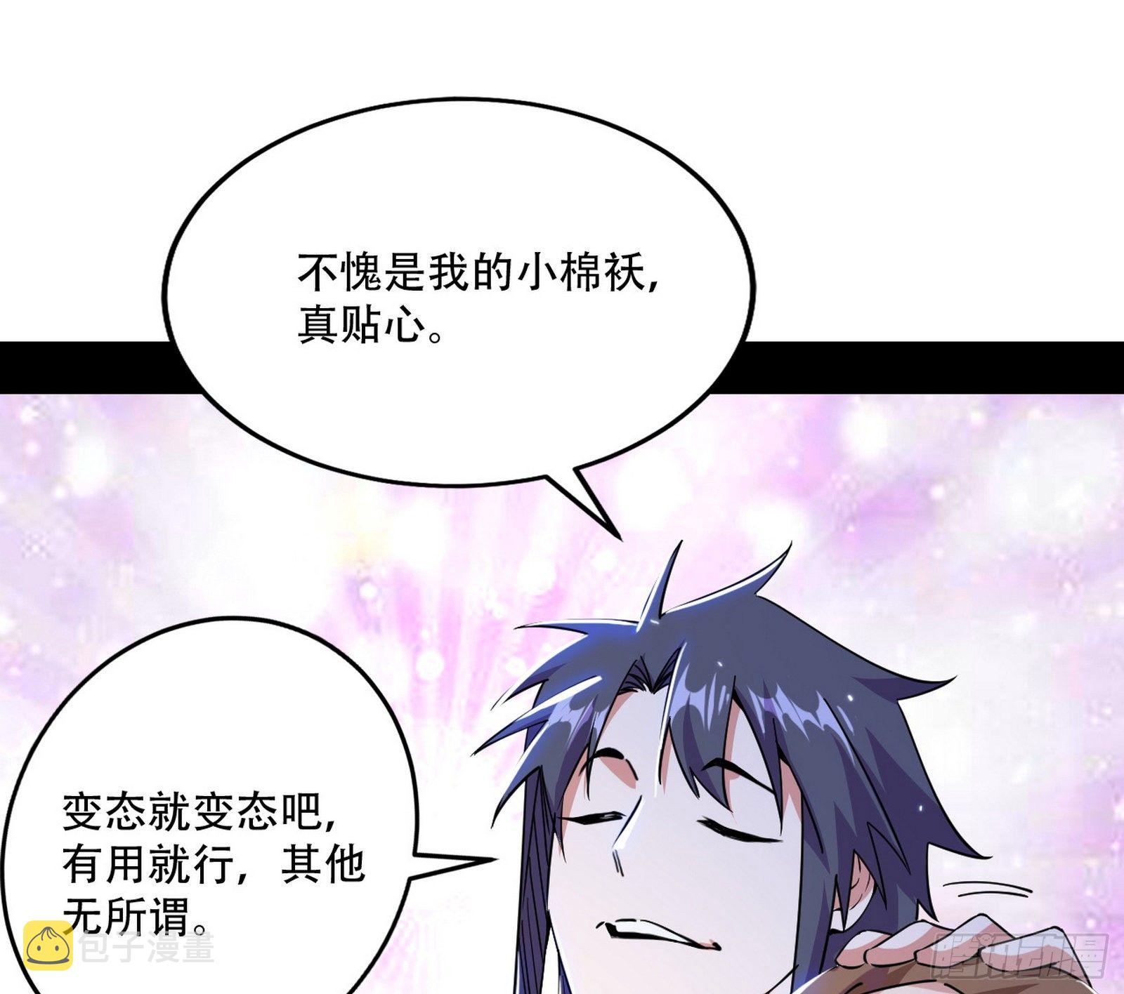 行藏败露与禁魔果43
