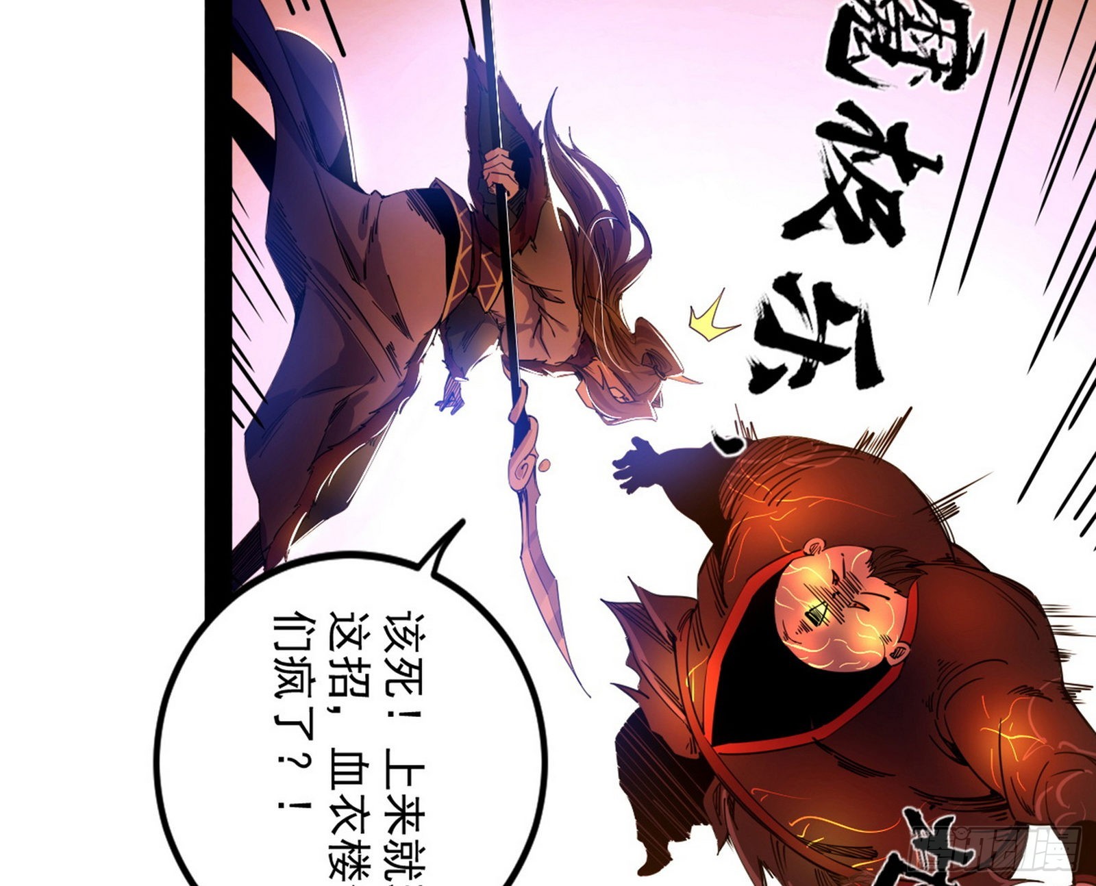 再见血衣楼108