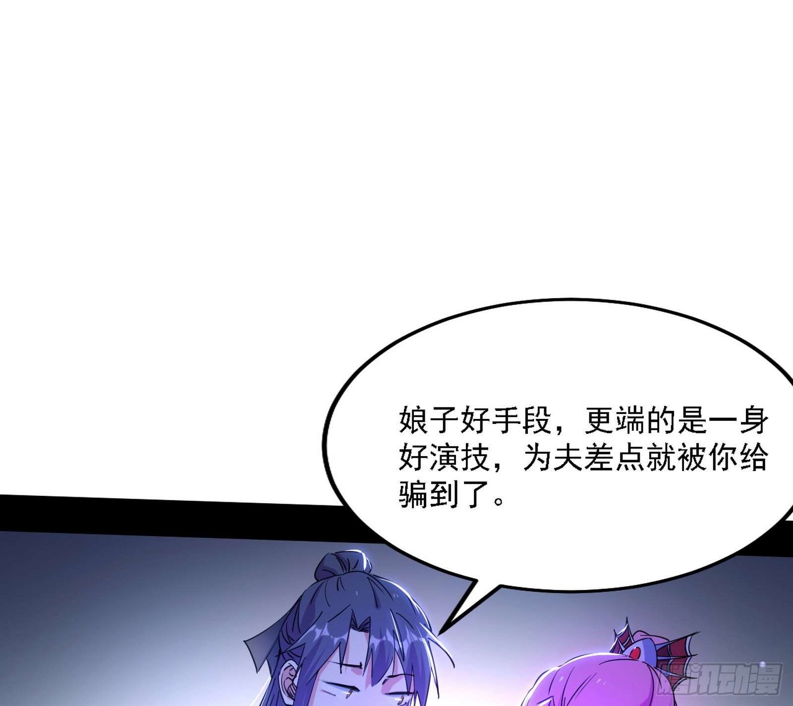 妖女本性与一念之间2