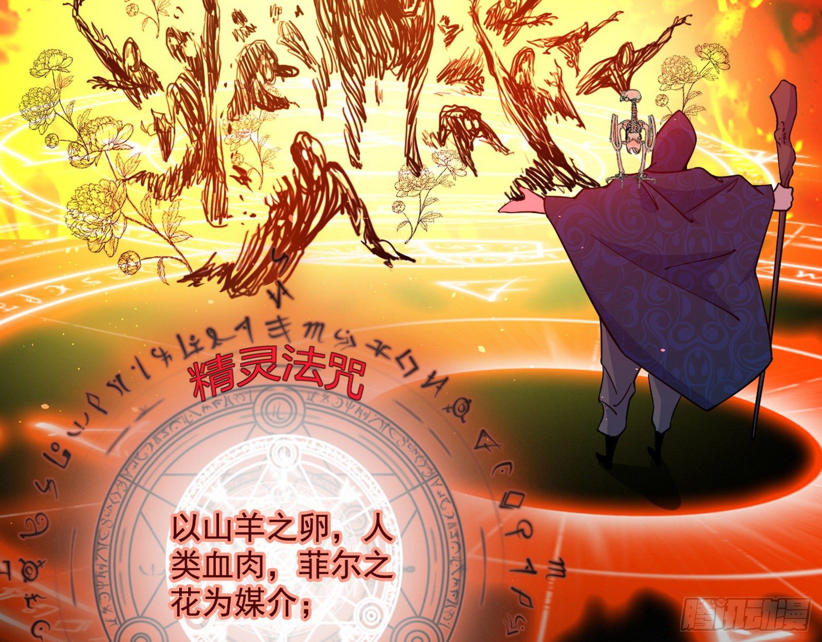 禁咒法师与禁魔之息38