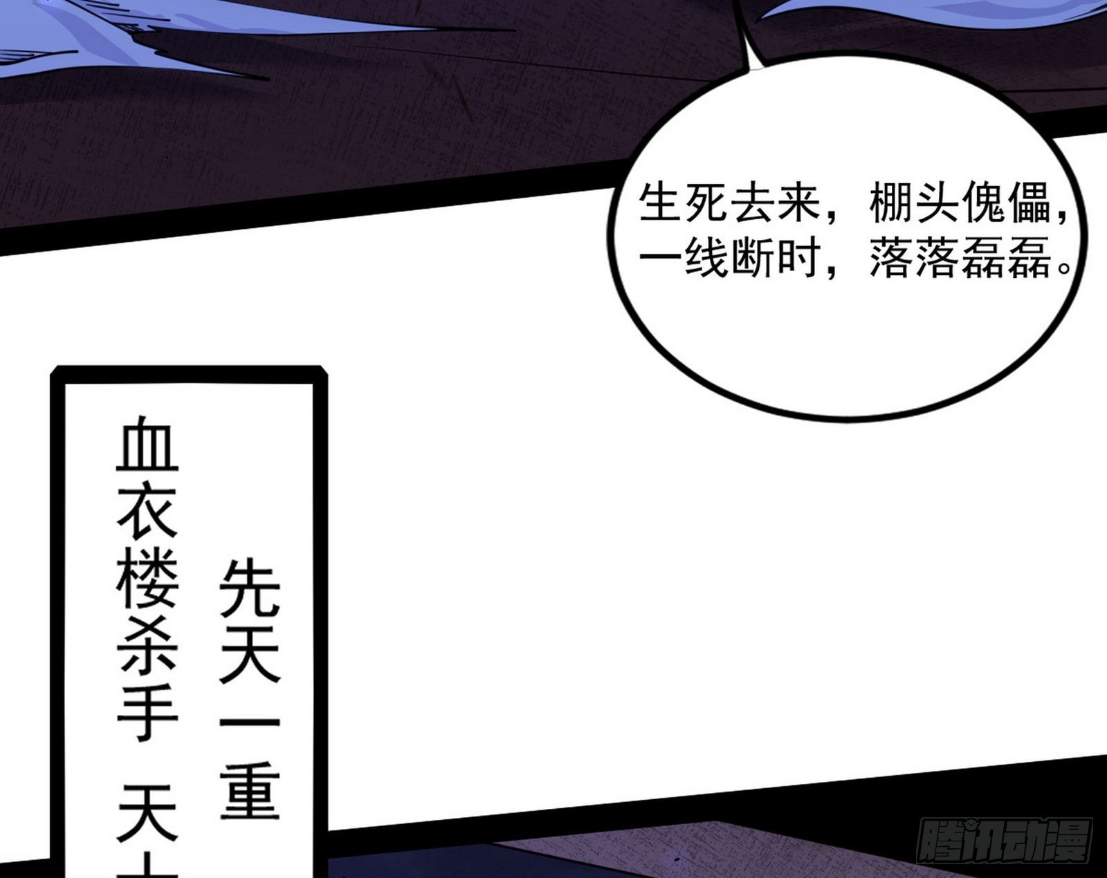 再见血衣楼90