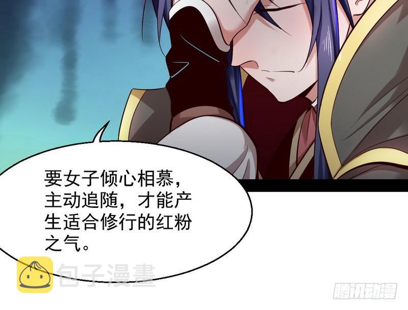 现在的妖女不好骗啊！106