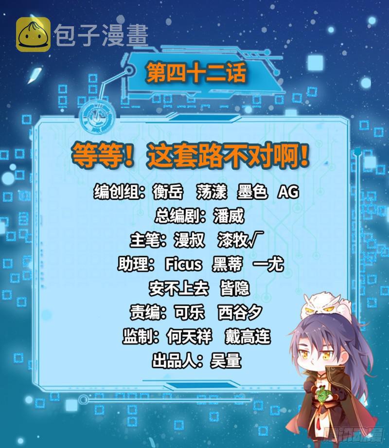 等等！这套路不对啊！1