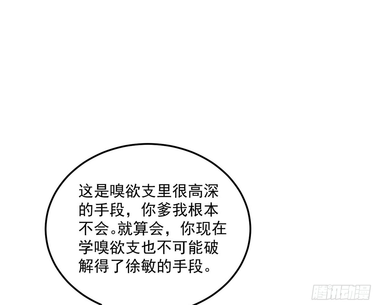 无心插柳，六欲到手94