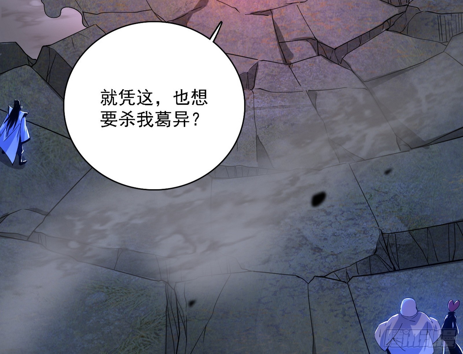 他不是葛异！145