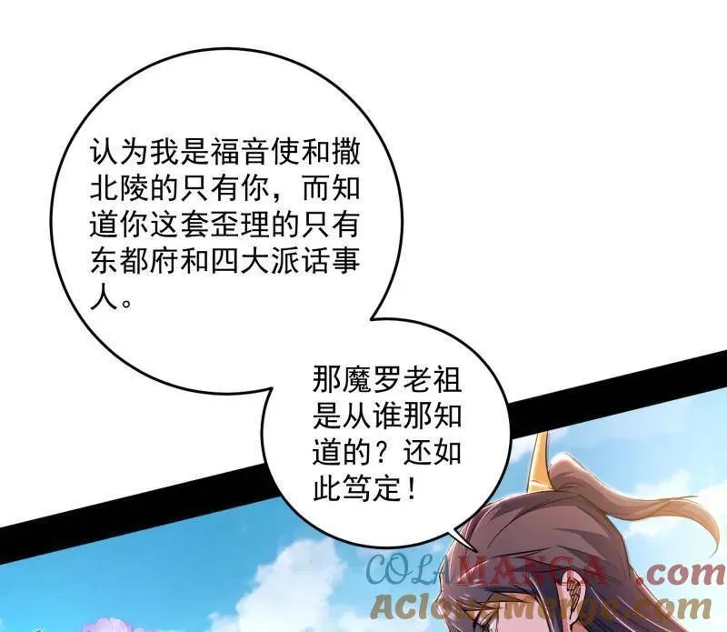 第458话 我敢发心魔大誓，你敢吗？！136