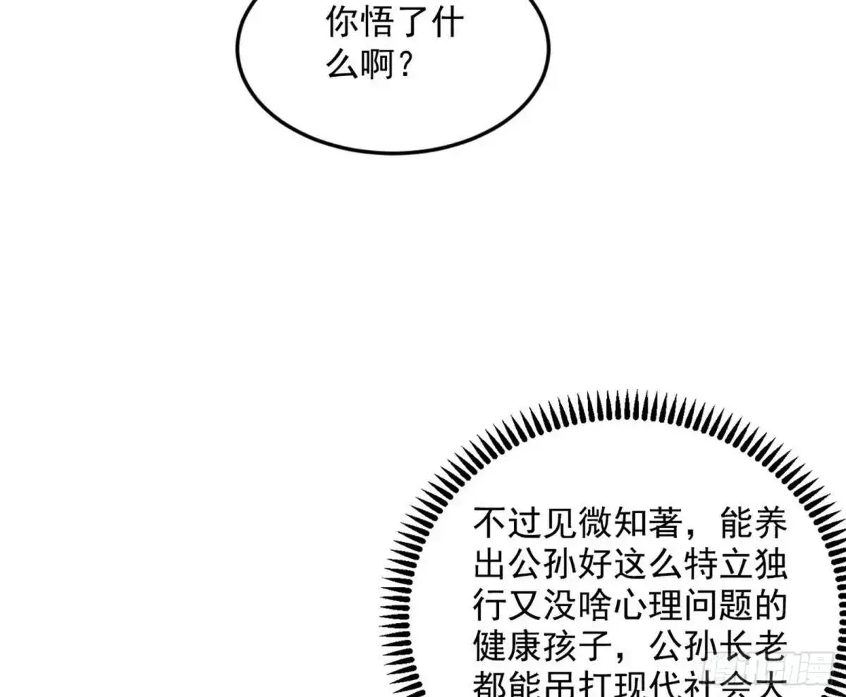 公孙长老的垂青4