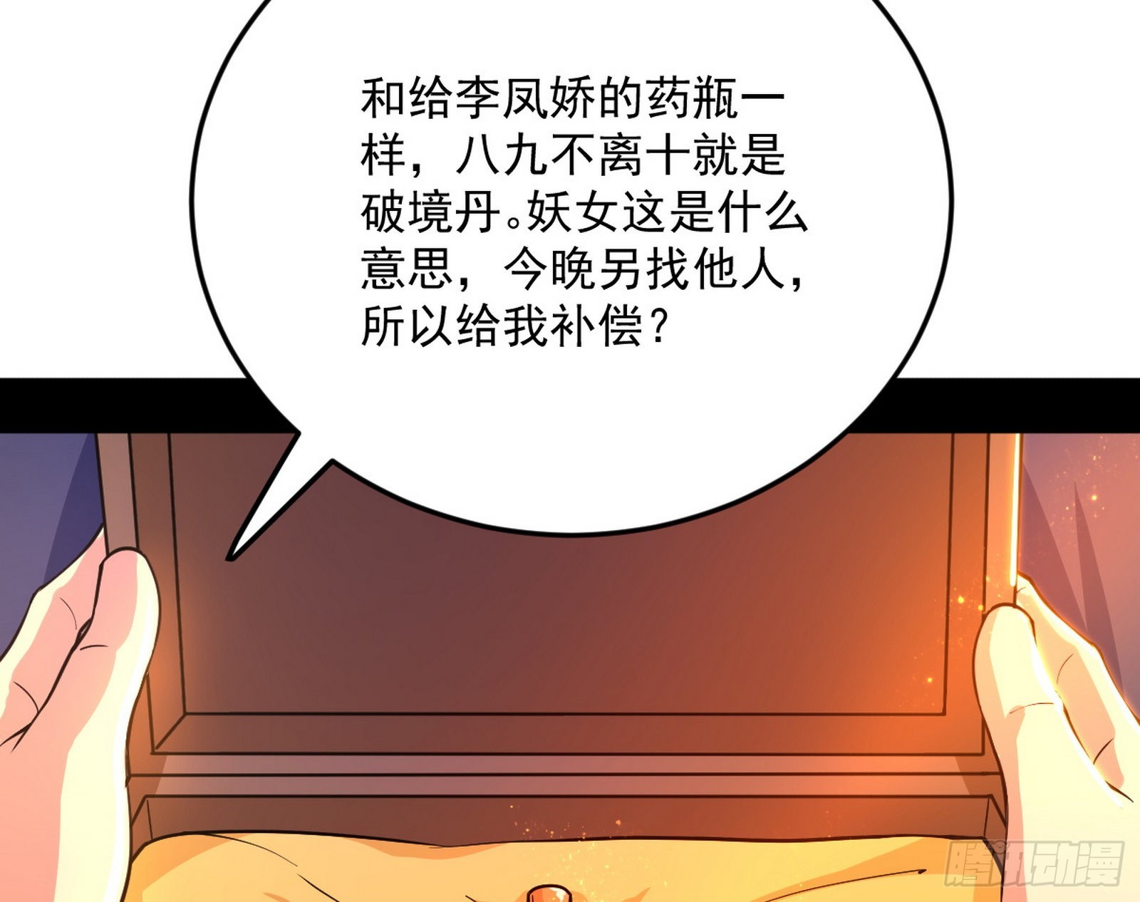 柳暗花明破境丹101