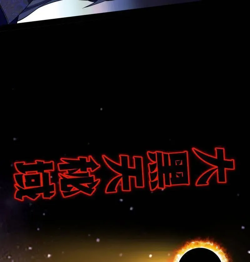 第458话 我敢发心魔大誓，你敢吗？！9