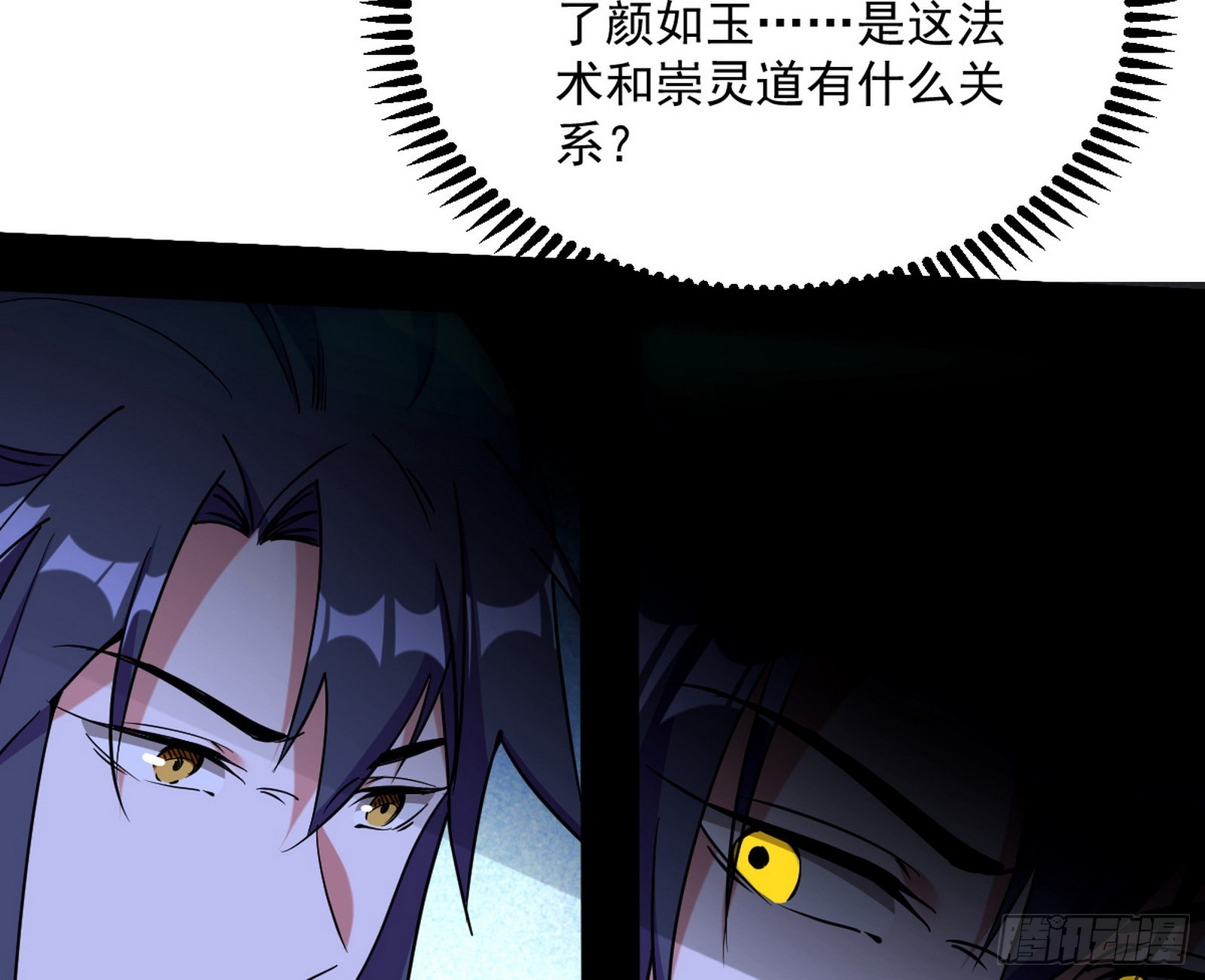 移形咒？寻鬼术！33