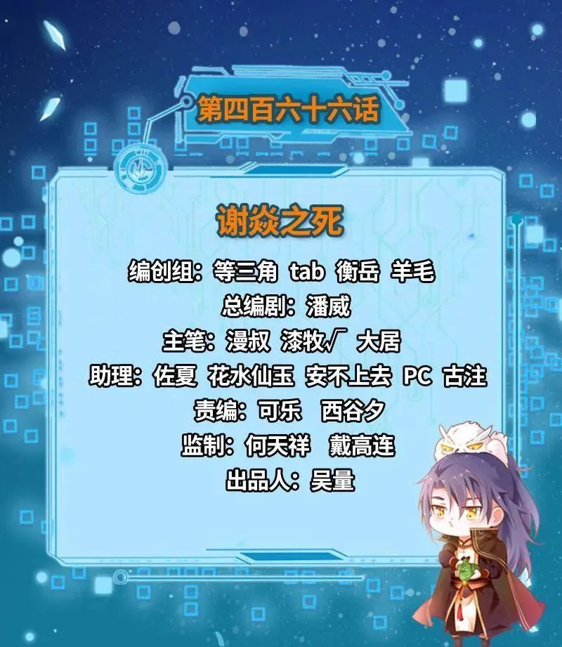 第466话 谢焱之死2