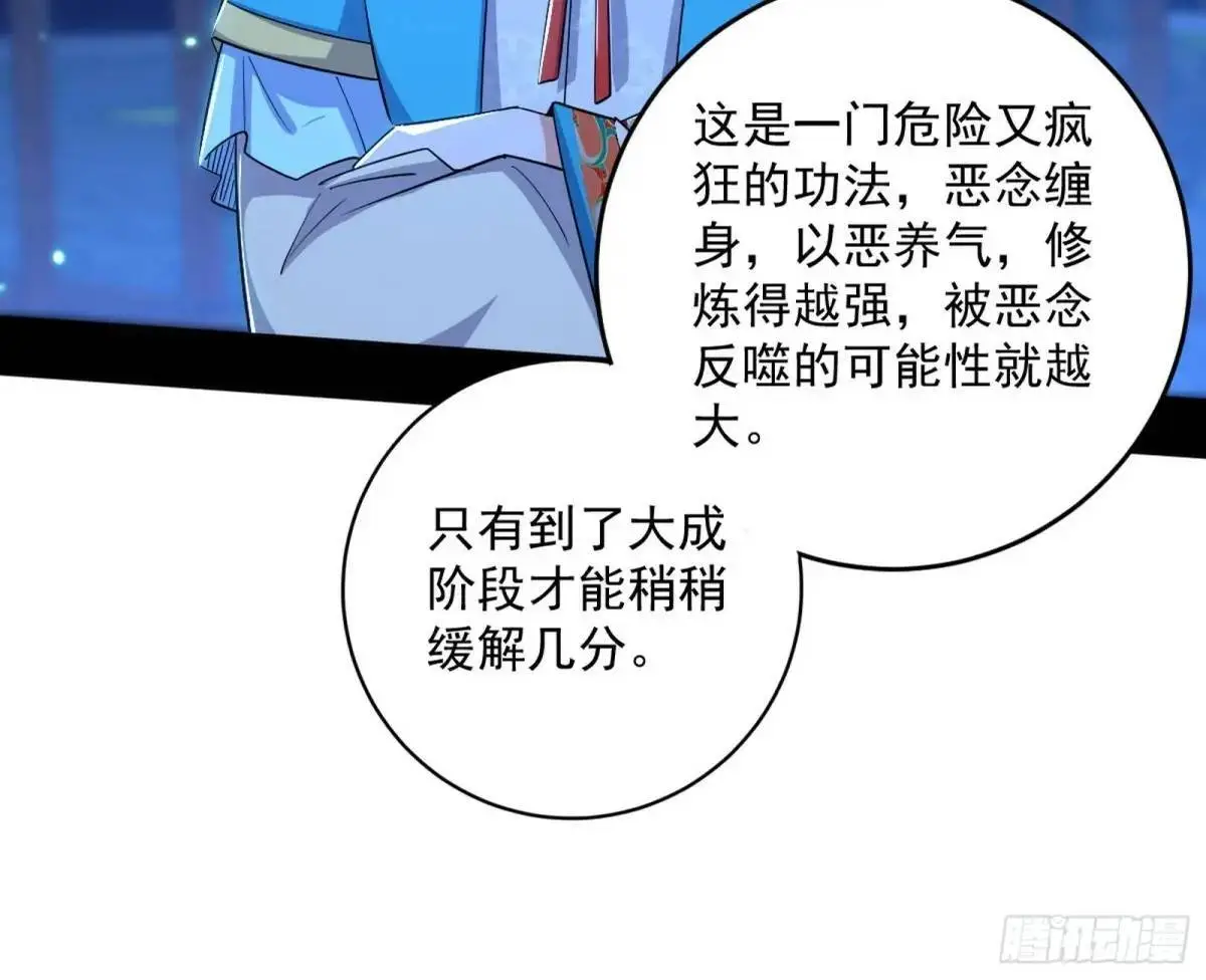 难搞的《天魔道典》16