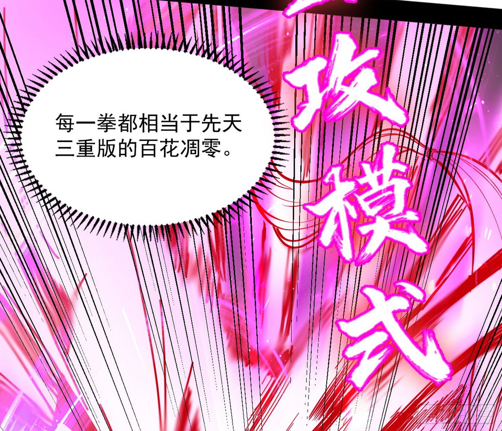魔罗真功LV5与邪神元灵117