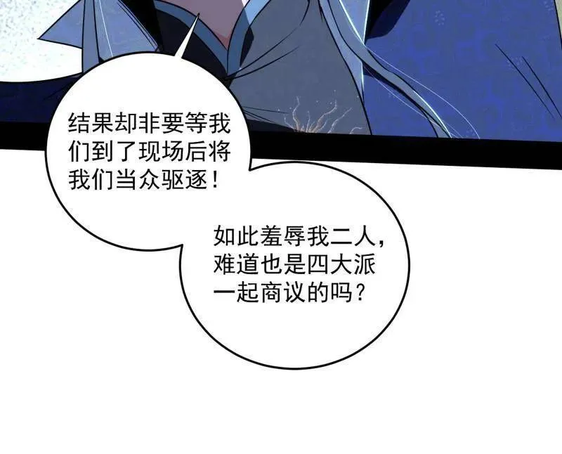 第458话 我敢发心魔大誓，你敢吗？！101